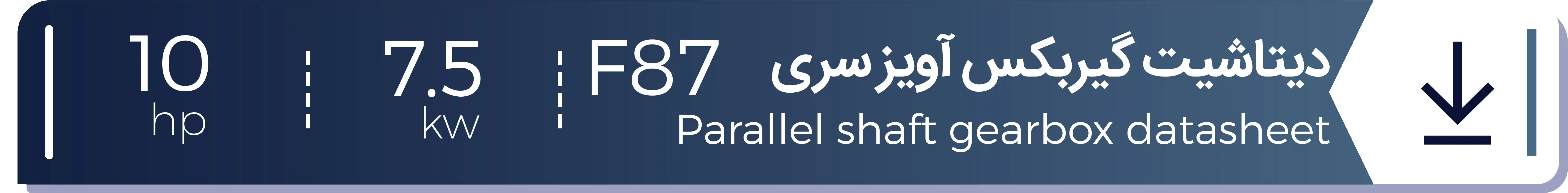 مشخصات فنی گیربکس شریف